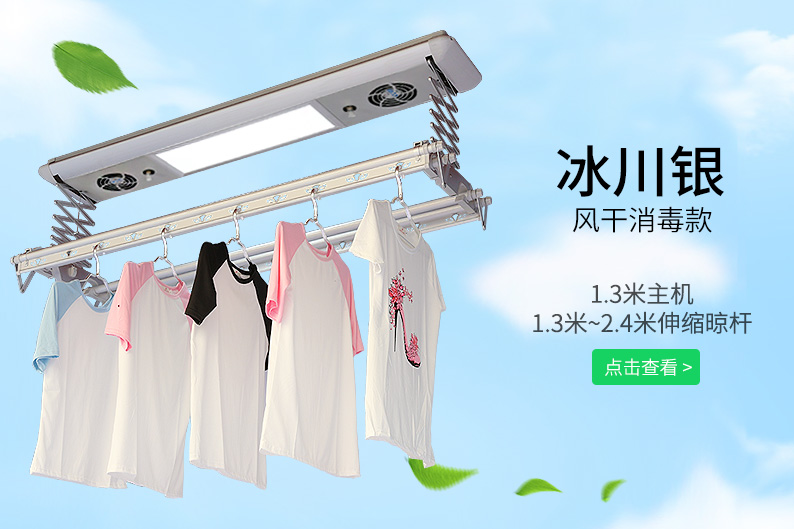 銀色風干消毒電動晾衣架
