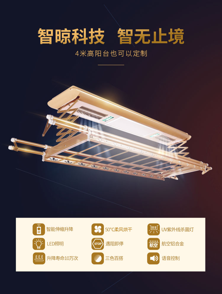 烘干消毒聲控電動晾衣架帶橫桿