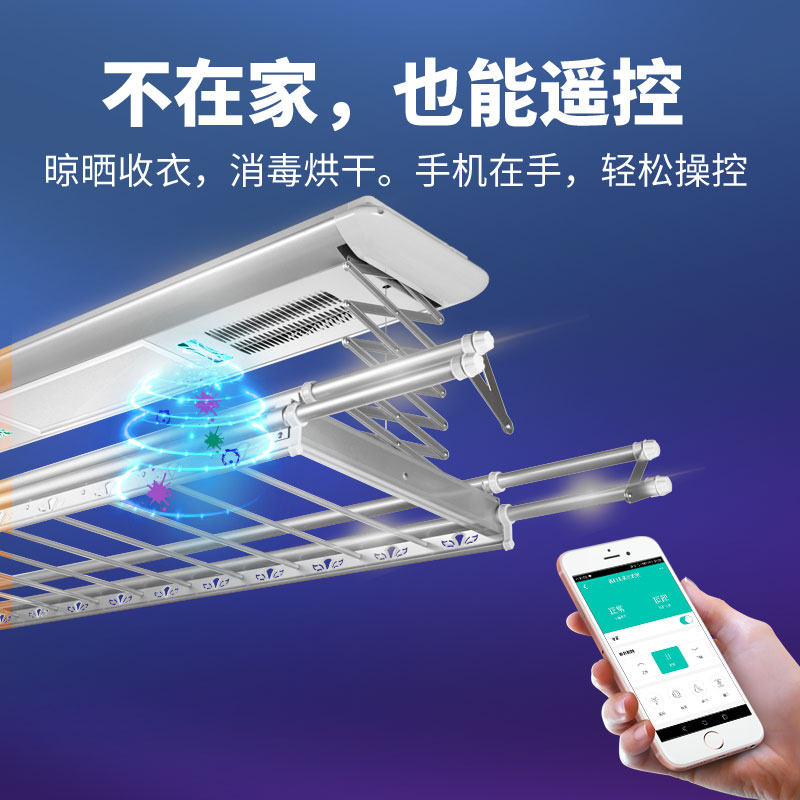 電動(dòng)晾衣架APP手機(jī)WIFI智能升降自動(dòng)晾衣架廠家直銷