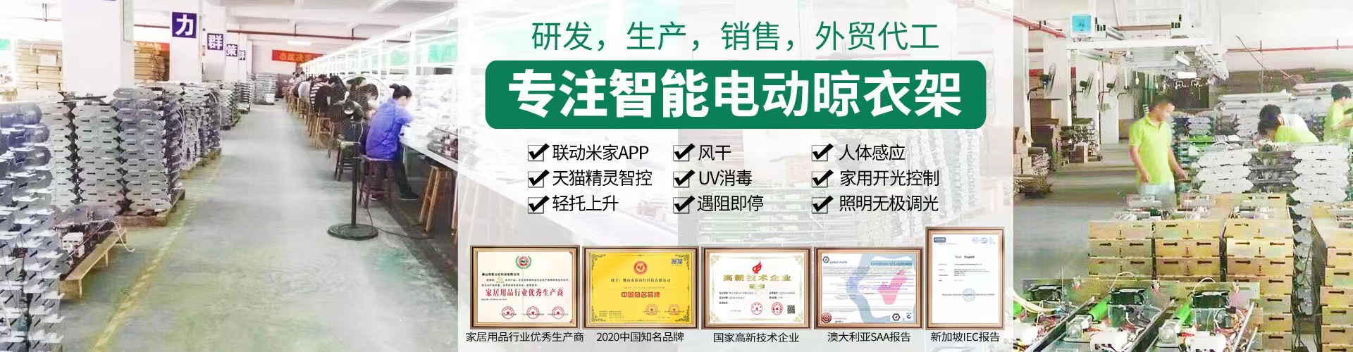 電動晾衣架，廣東佛山陽光雅居電動晾衣架廠家